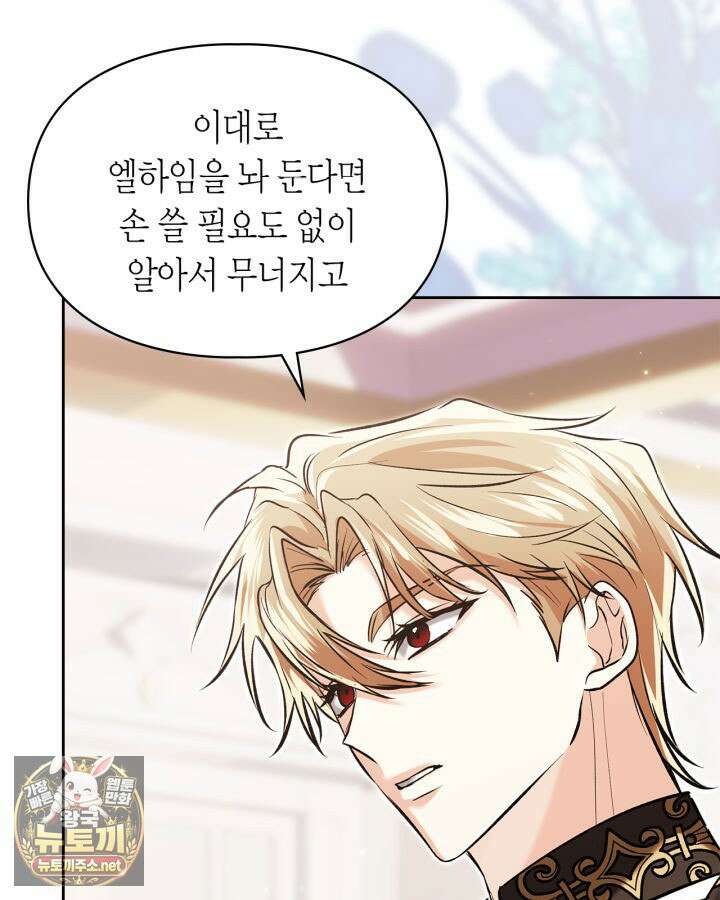 진짜 가주는 나였다 74화(본편 완결) 49