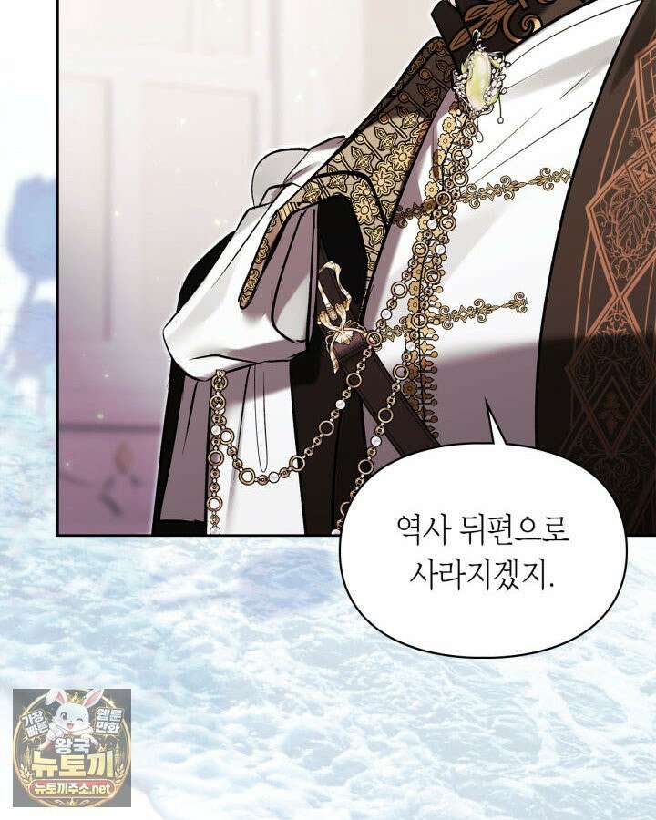 진짜 가주는 나였다 74화(본편 완결) 50