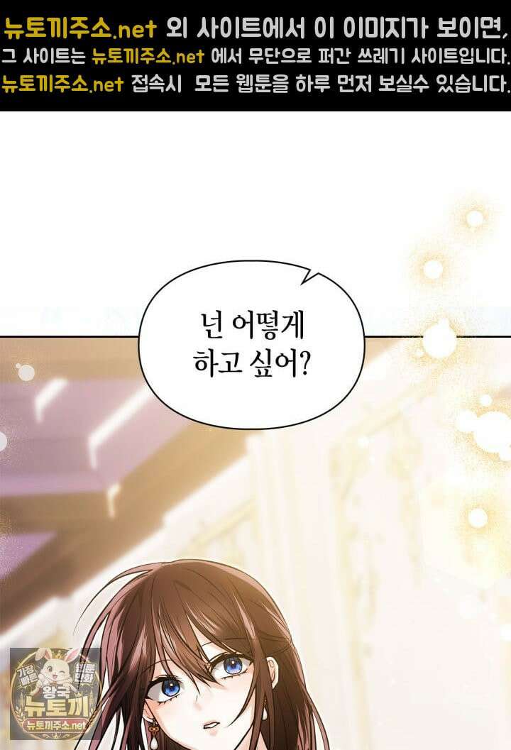 진짜 가주는 나였다 74화(본편 완결) 52