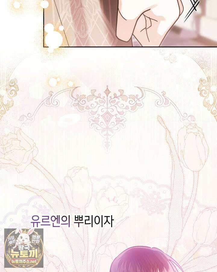 진짜 가주는 나였다 74화(본편 완결) 55