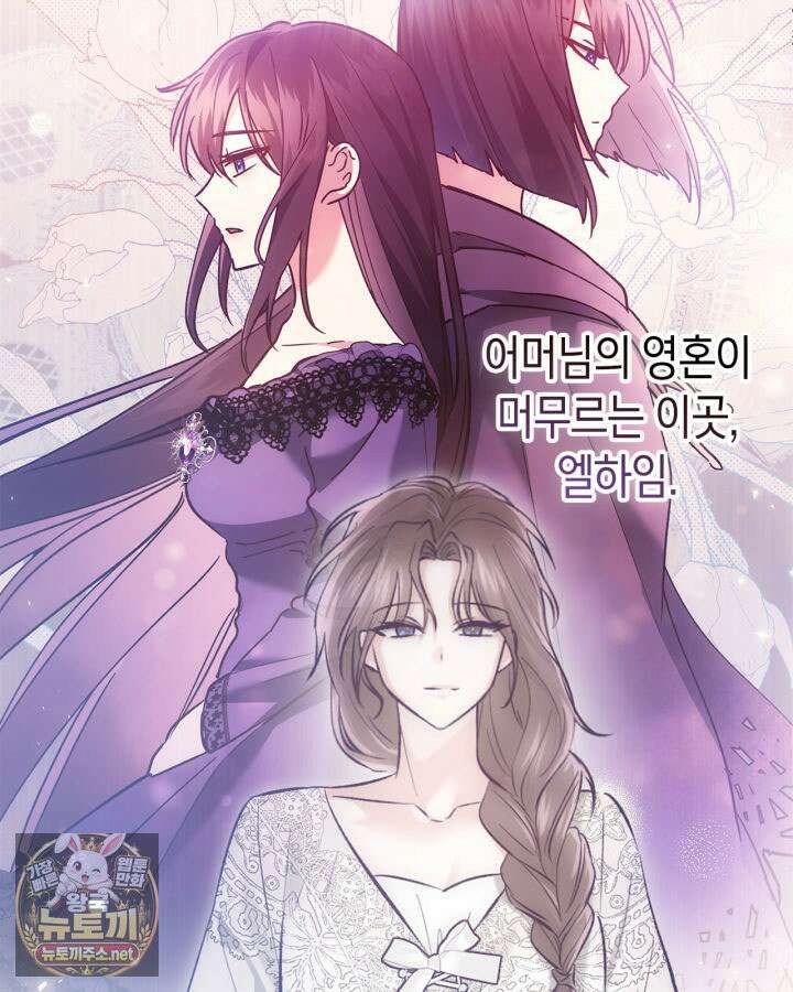 진짜 가주는 나였다 74화(본편 완결) 56
