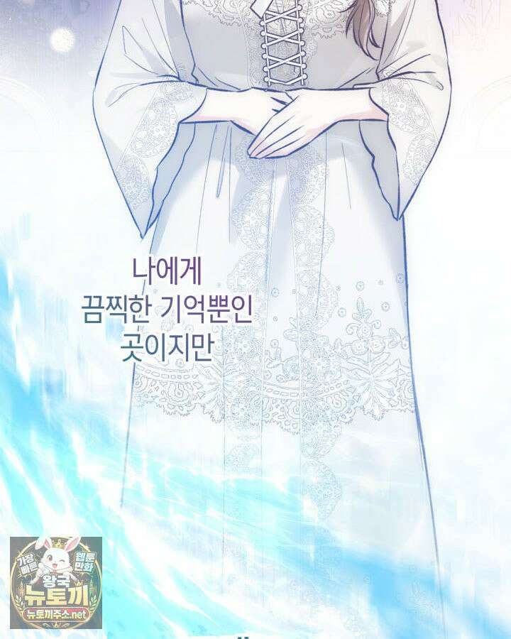 진짜 가주는 나였다 74화(본편 완결) 57