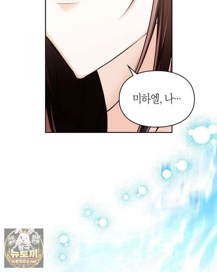 진짜 가주는 나였다 74화(본편 완결) 59