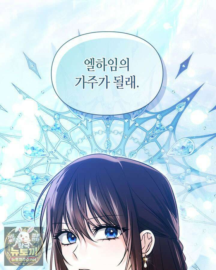 진짜 가주는 나였다 74화(본편 완결) 60