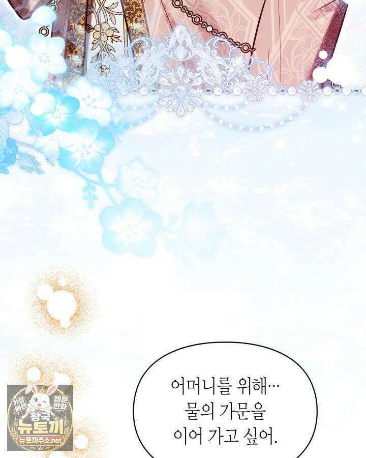 진짜 가주는 나였다 74화(본편 완결) 62