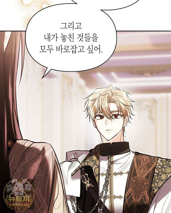 진짜 가주는 나였다 74화(본편 완결) 63