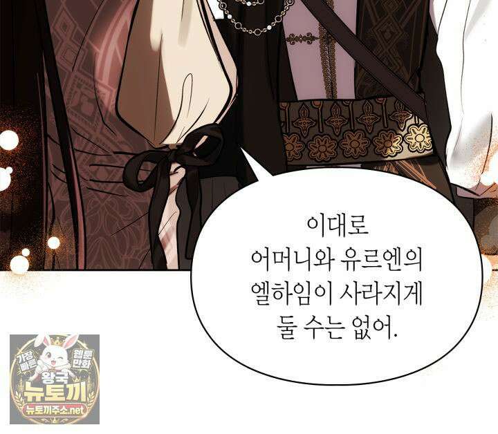 진짜 가주는 나였다 74화(본편 완결) 64