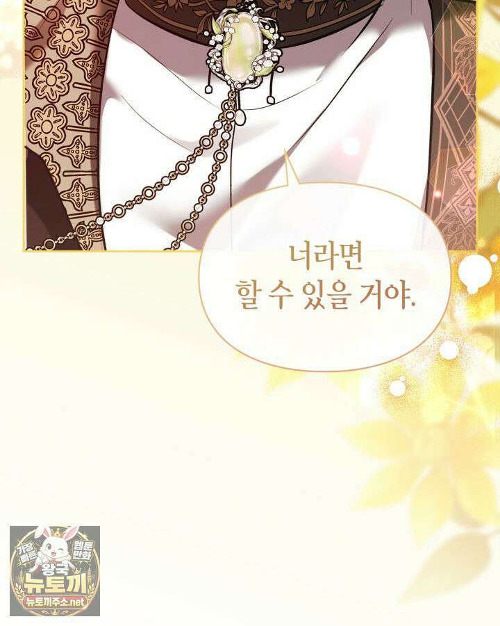 진짜 가주는 나였다 74화(본편 완결) 66