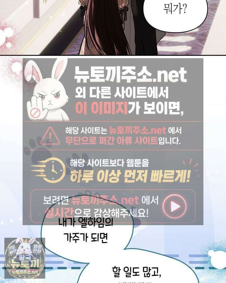 진짜 가주는 나였다 74화(본편 완결) 68