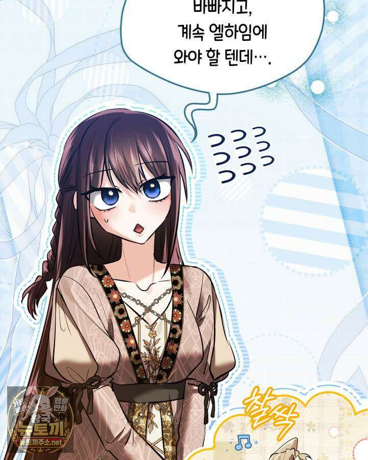 진짜 가주는 나였다 74화(본편 완결) 69