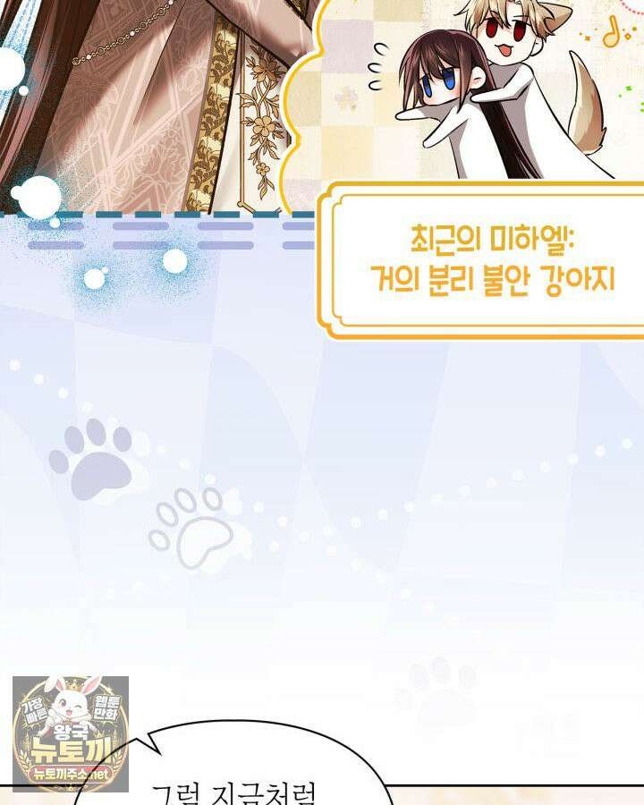 진짜 가주는 나였다 74화(본편 완결) 70