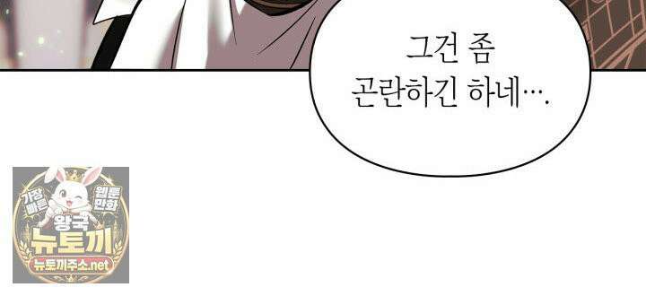 진짜 가주는 나였다 74화(본편 완결) 72