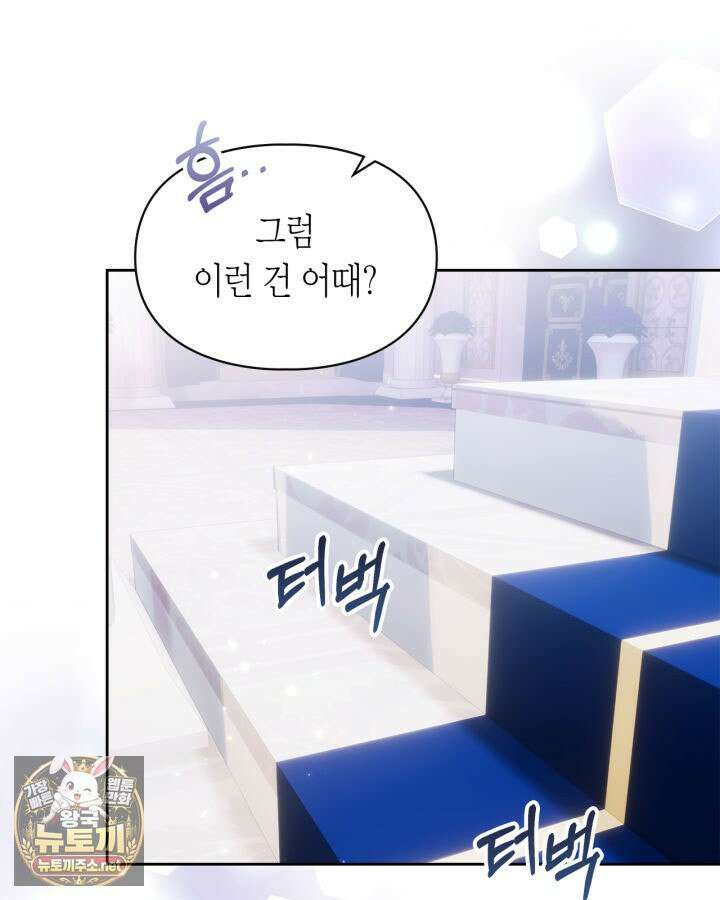 진짜 가주는 나였다 74화(본편 완결) 73