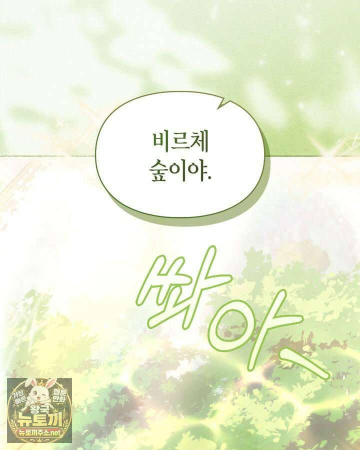 진짜 가주는 나였다 74화(본편 완결) 81
