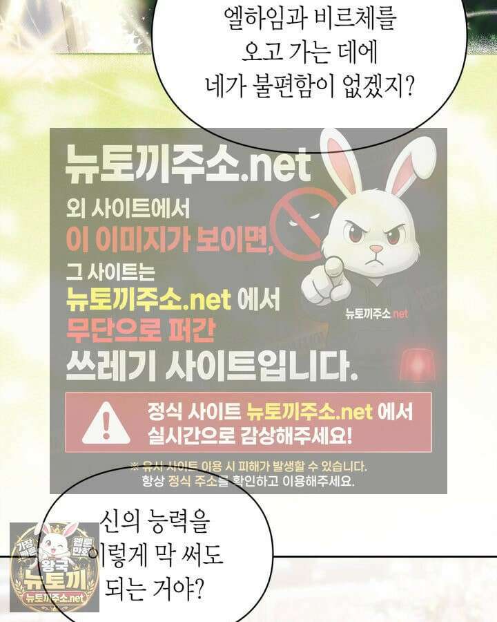 진짜 가주는 나였다 74화(본편 완결) 83