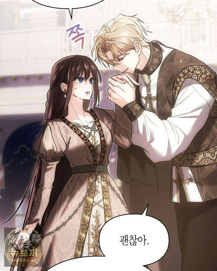 진짜 가주는 나였다 74화(본편 완결) 84