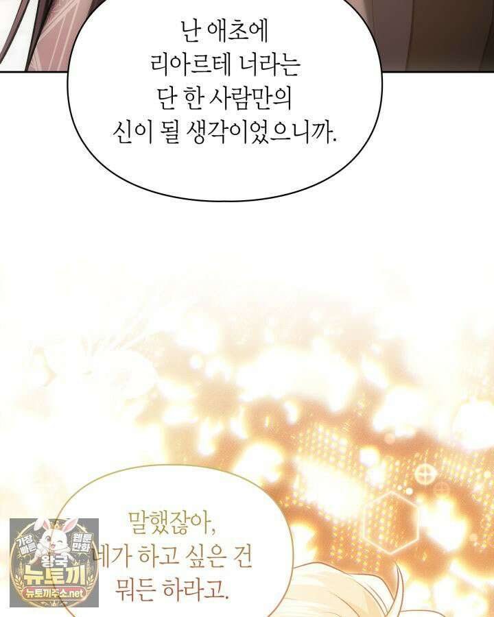 진짜 가주는 나였다 74화(본편 완결) 85