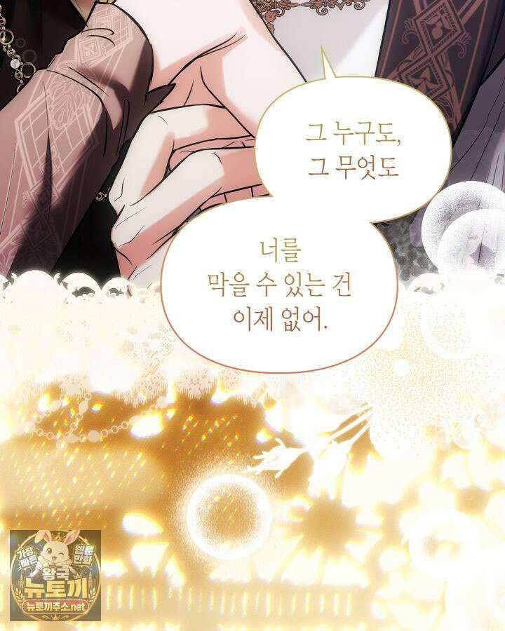진짜 가주는 나였다 74화(본편 완결) 87