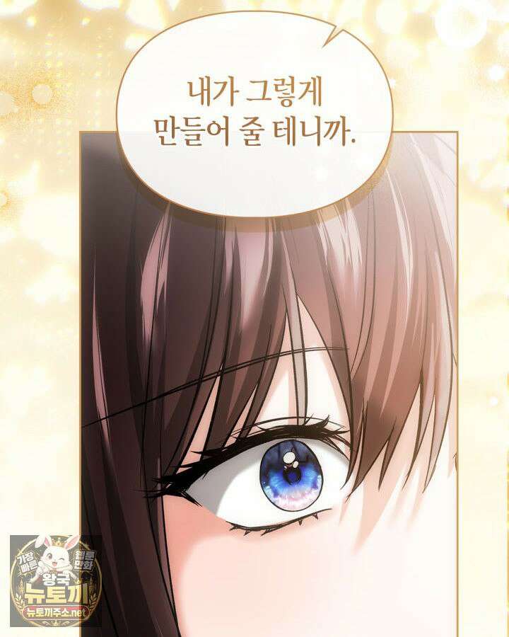 진짜 가주는 나였다 74화(본편 완결) 88