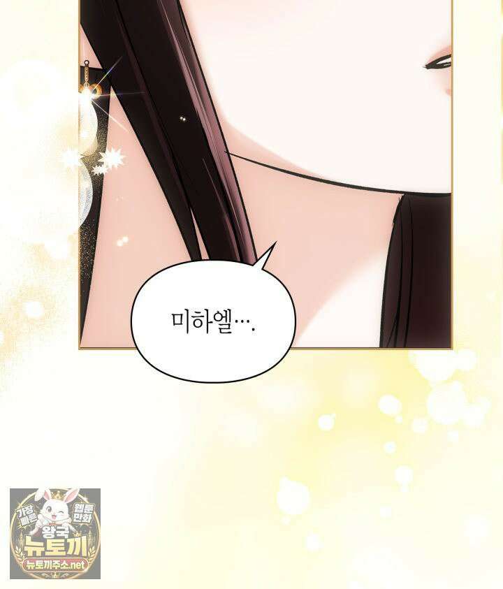 진짜 가주는 나였다 74화(본편 완결) 89