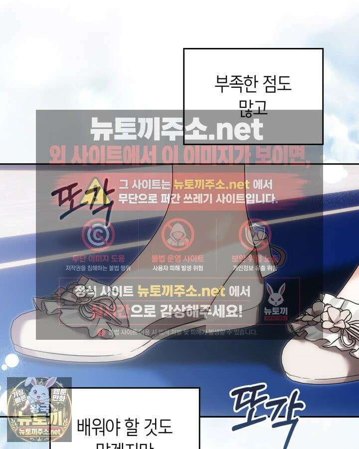 진짜 가주는 나였다 74화(본편 완결) 90