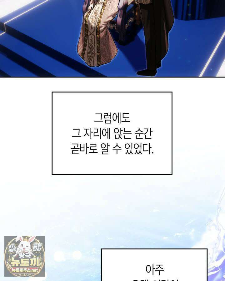 진짜 가주는 나였다 74화(본편 완결) 92