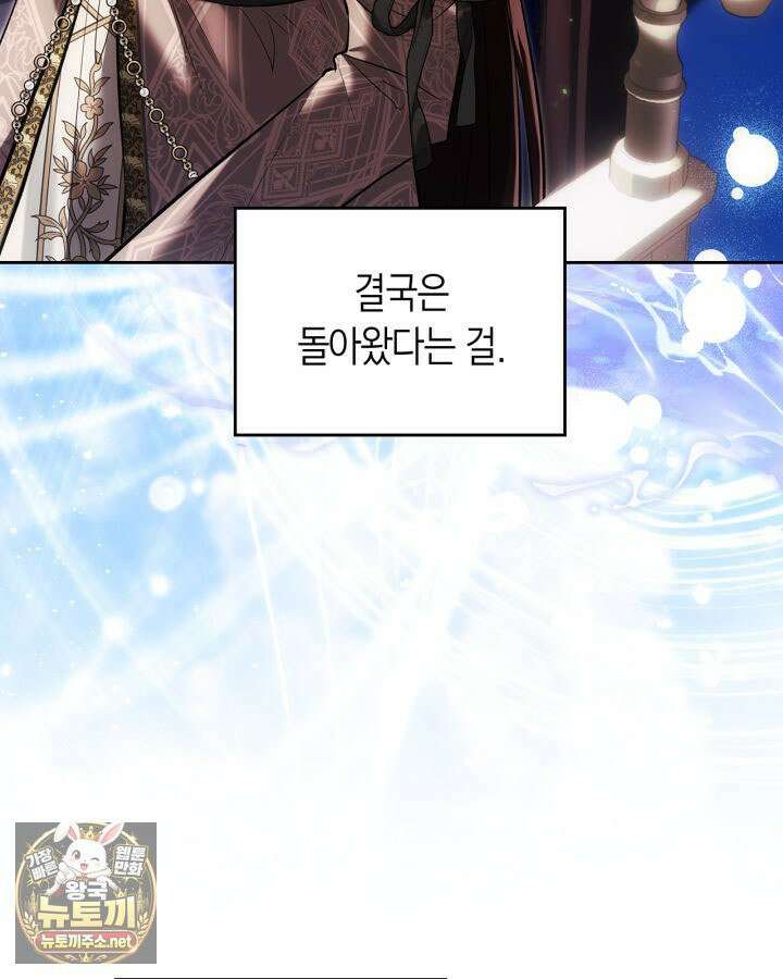 진짜 가주는 나였다 74화(본편 완결) 94