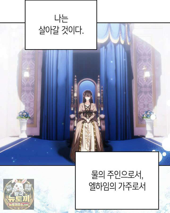 진짜 가주는 나였다 74화(본편 완결) 95