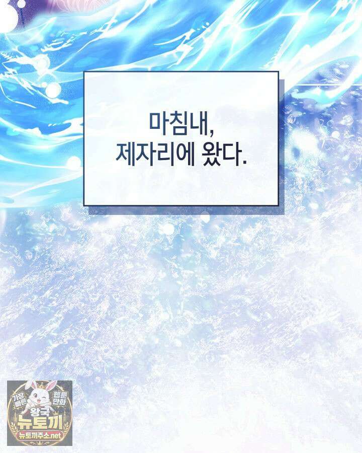 진짜 가주는 나였다 74화(본편 완결) 98