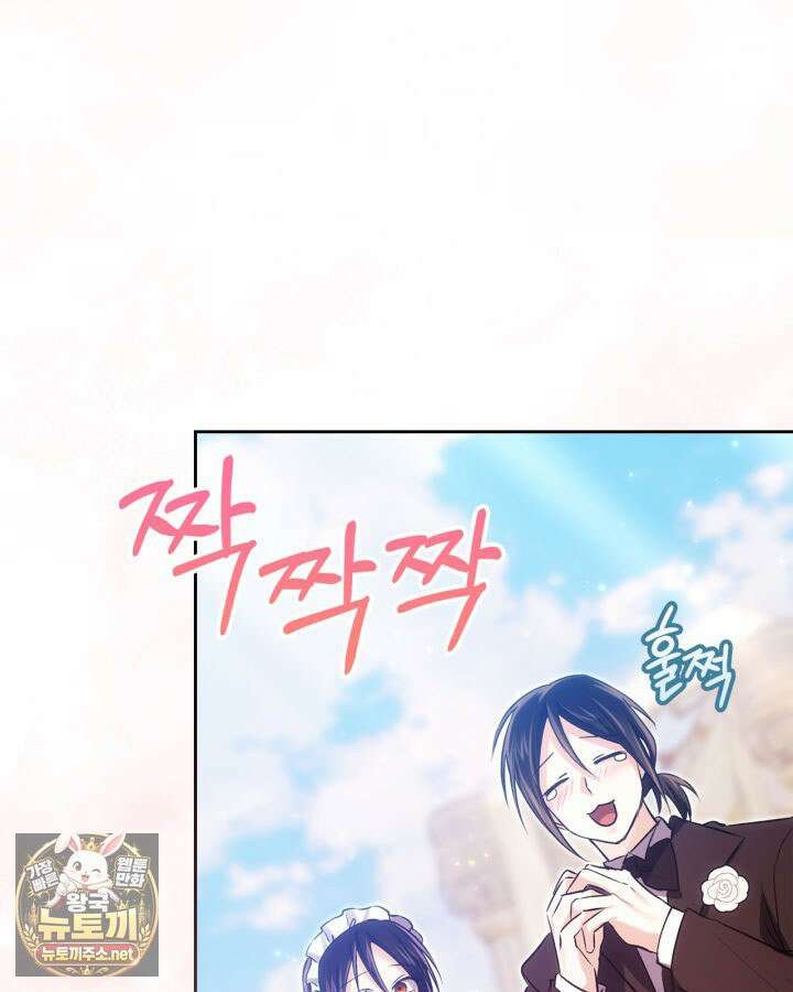 진짜 가주는 나였다 74화(본편 완결) 102