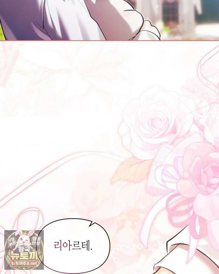 진짜 가주는 나였다 74화(본편 완결) 106
