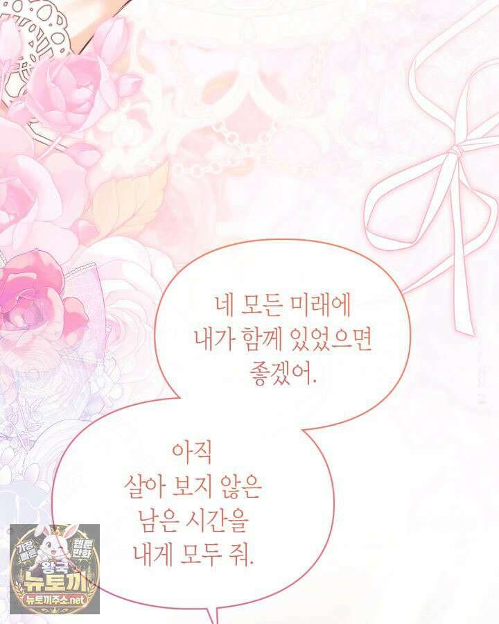 진짜 가주는 나였다 74화(본편 완결) 108