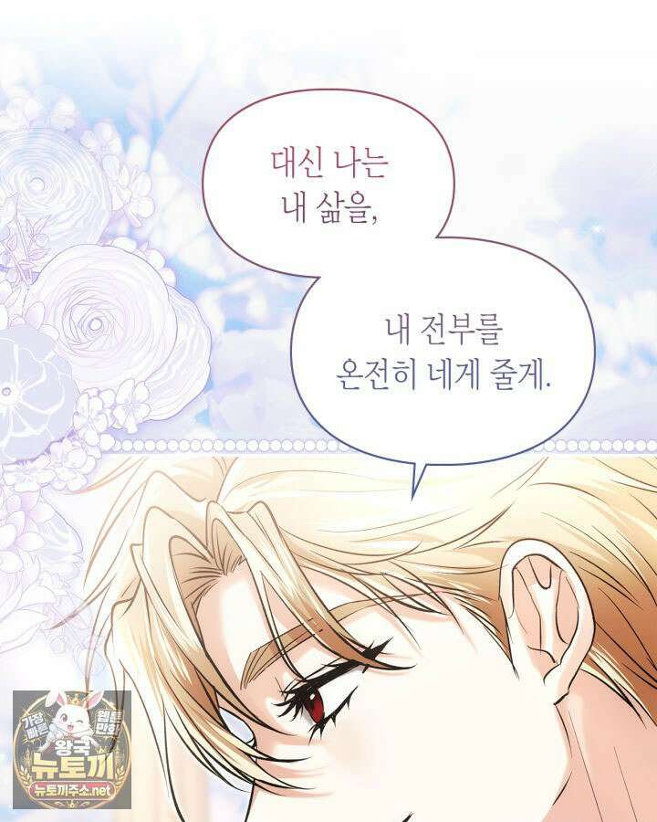 진짜 가주는 나였다 74화(본편 완결) 111