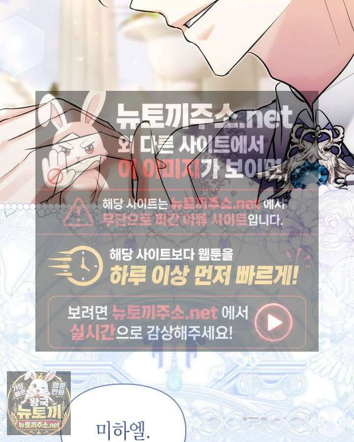 진짜 가주는 나였다 74화(본편 완결) 112