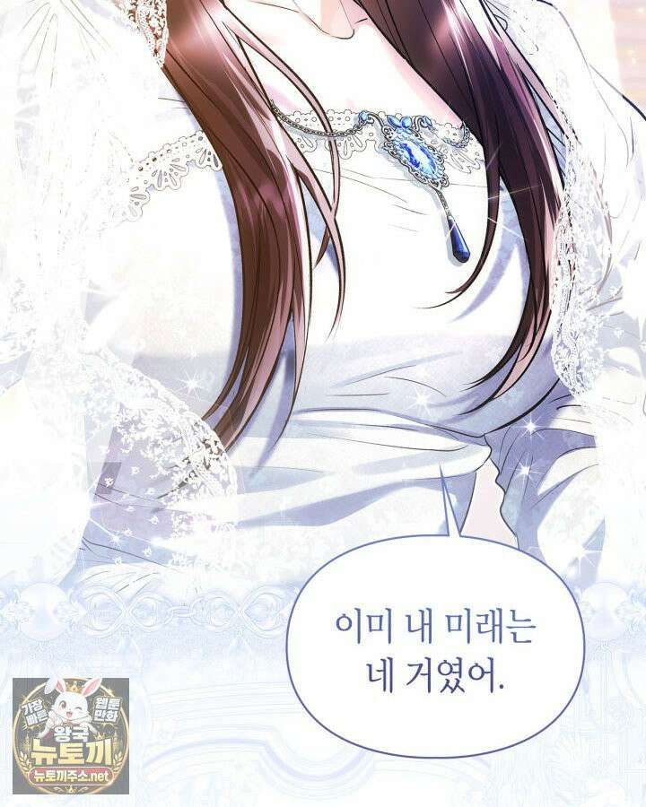 진짜 가주는 나였다 74화(본편 완결) 114