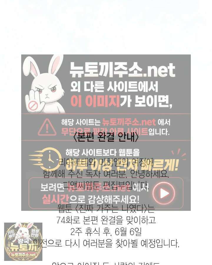 진짜 가주는 나였다 74화(본편 완결) 134