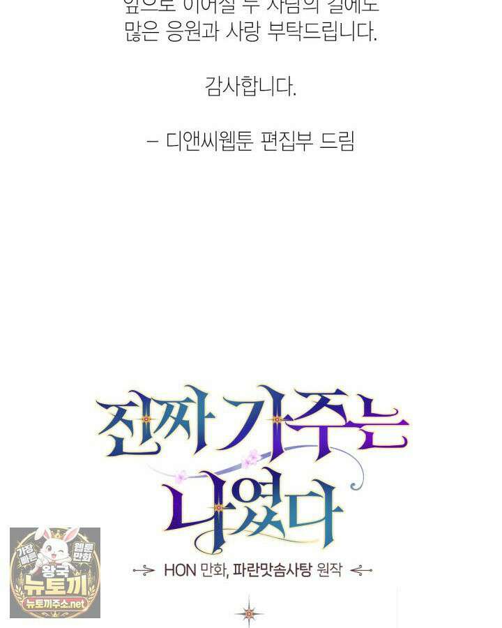 진짜 가주는 나였다 74화(본편 완결) 135