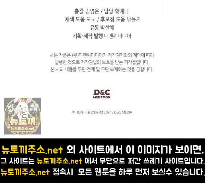 진짜 가주는 나였다 74화(본편 완결) 136