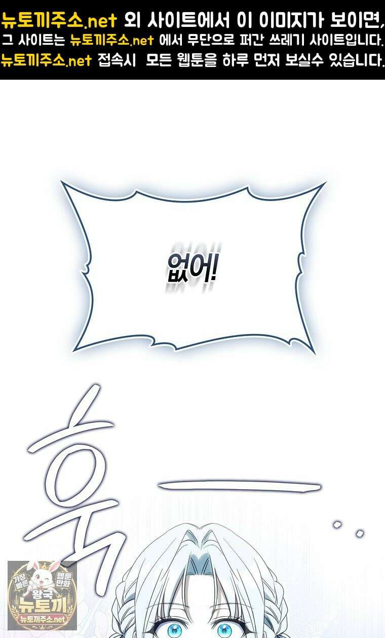계약 남편이 남자 주인공과 닮았다 51화 1