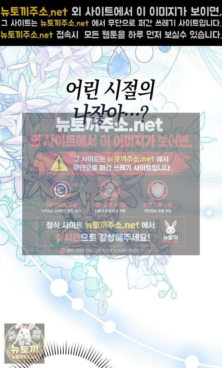 계약 남편이 남자 주인공과 닮았다 51화 6