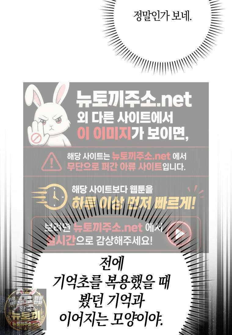 계약 남편이 남자 주인공과 닮았다 51화 8