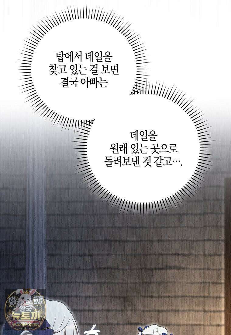 계약 남편이 남자 주인공과 닮았다 51화 11