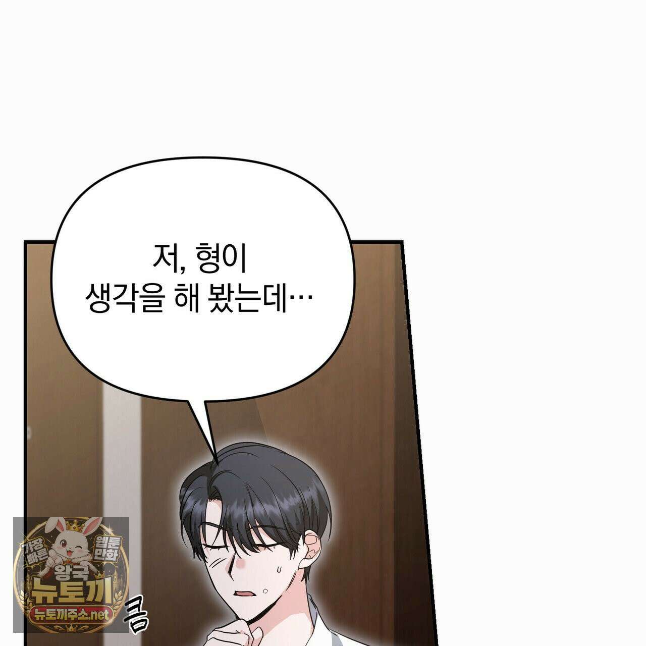 공진단 먹고 나의 알파 시대 시작됐다 46화 2