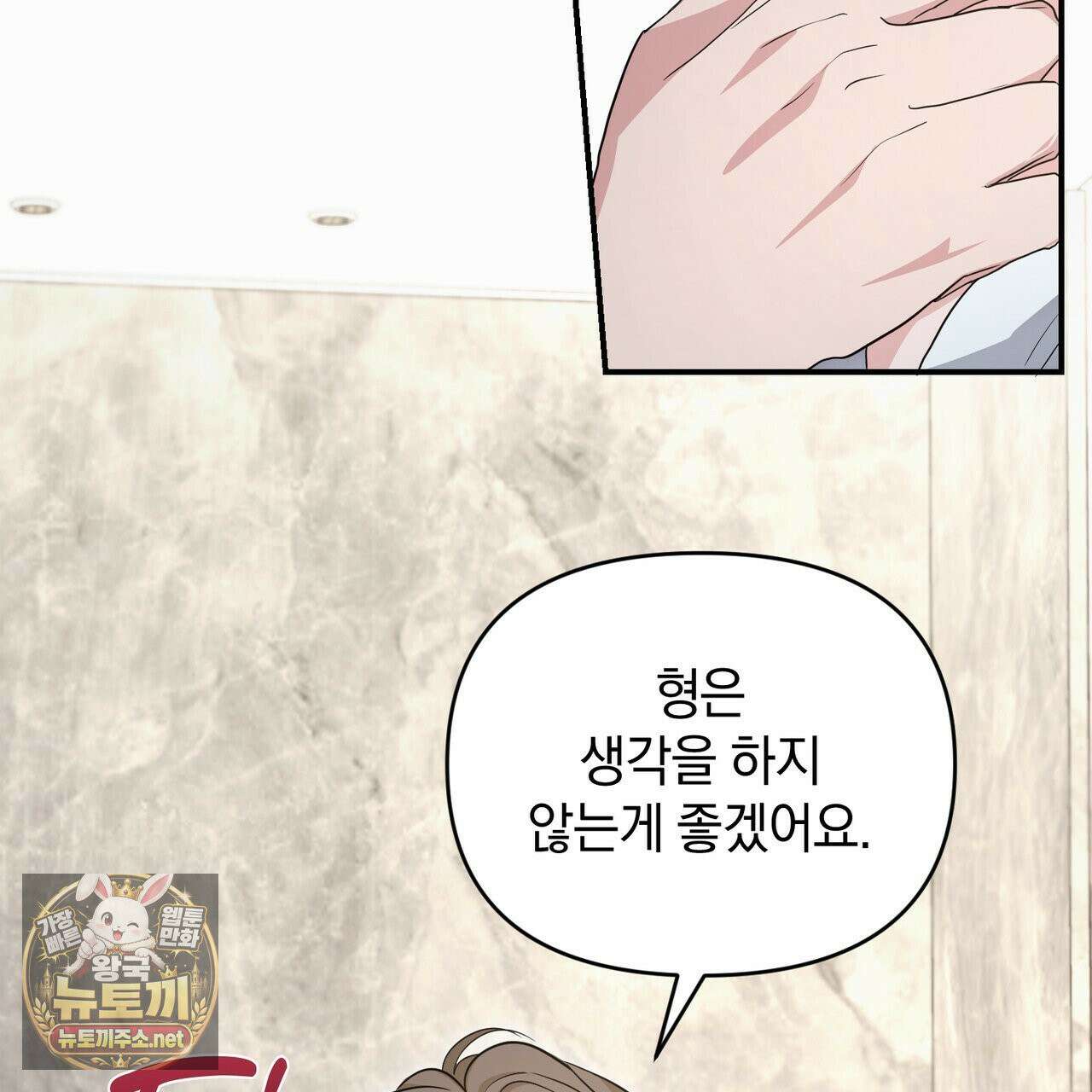 공진단 먹고 나의 알파 시대 시작됐다 46화 4
