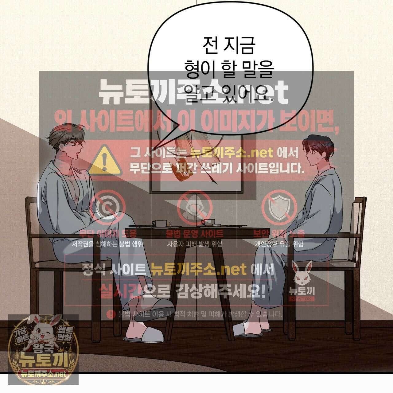 공진단 먹고 나의 알파 시대 시작됐다 46화 7