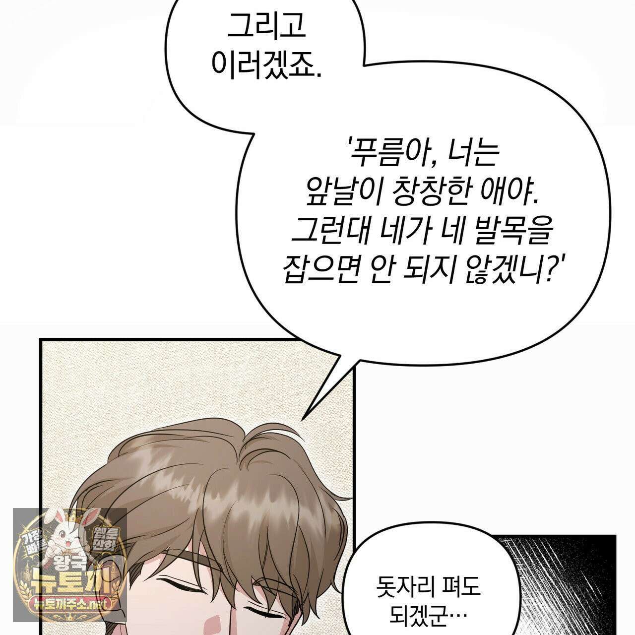 공진단 먹고 나의 알파 시대 시작됐다 46화 10