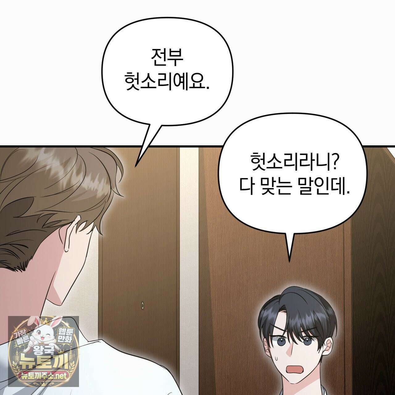 공진단 먹고 나의 알파 시대 시작됐다 46화 12