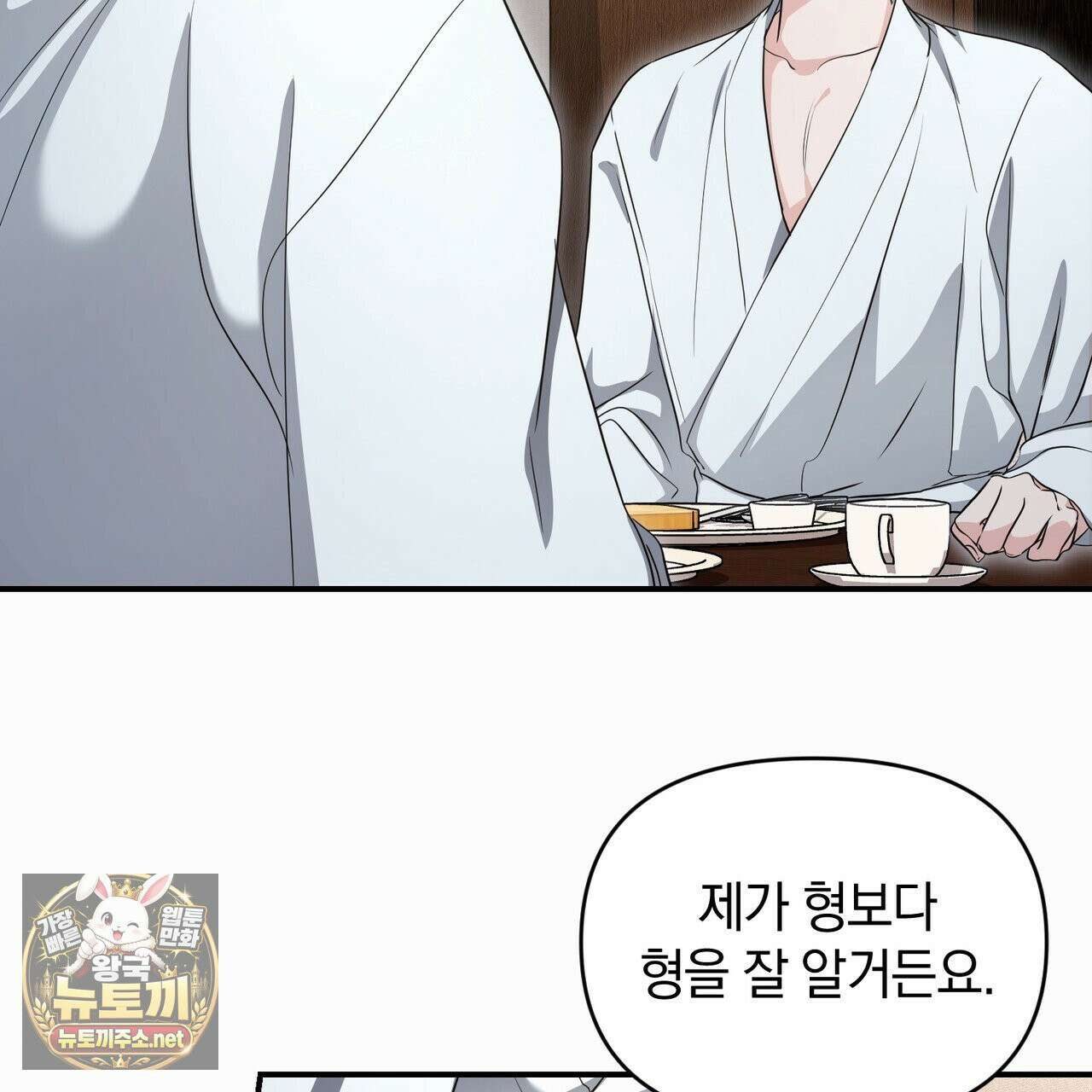 공진단 먹고 나의 알파 시대 시작됐다 46화 13