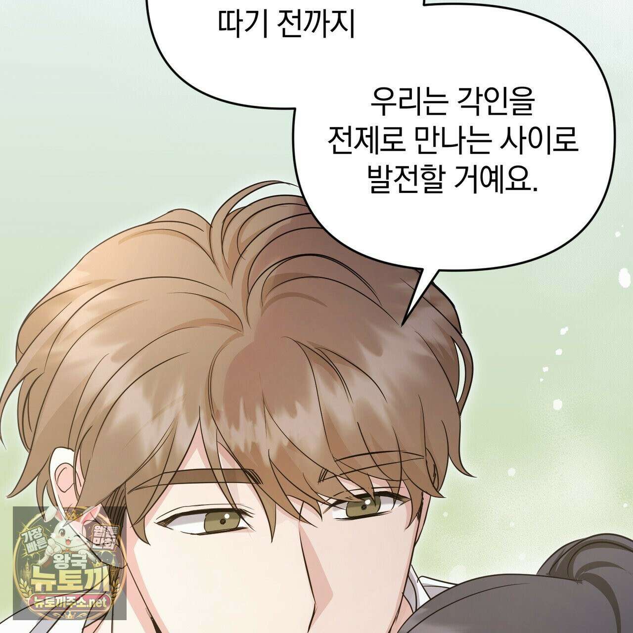 공진단 먹고 나의 알파 시대 시작됐다 46화 17