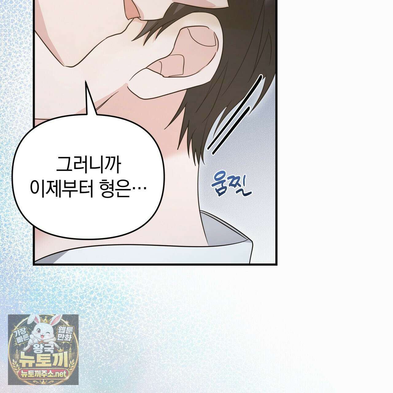 공진단 먹고 나의 알파 시대 시작됐다 46화 22